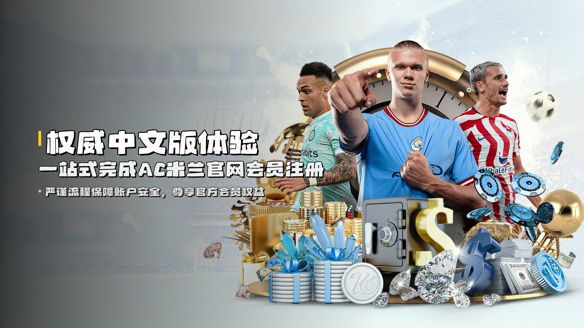 权威中文版体验 | 一站式完成<strong>AC米兰官网会员注册</strong>