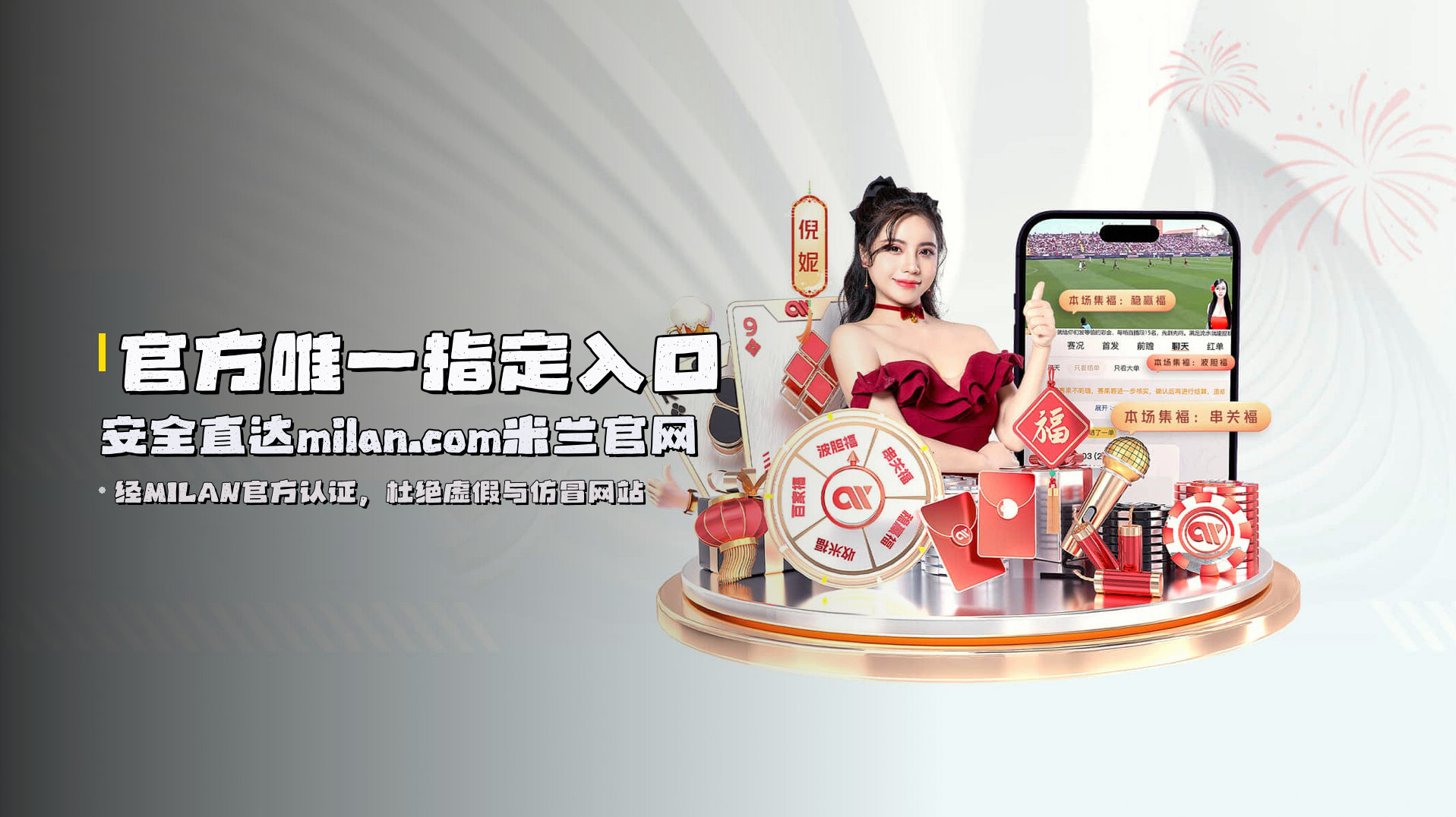 <strong>官方唯一指定入口</strong> | 安全直达milan.com米兰官网